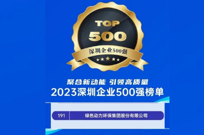 2023深圳企业500强榜单宣布 yp街机位列第191名