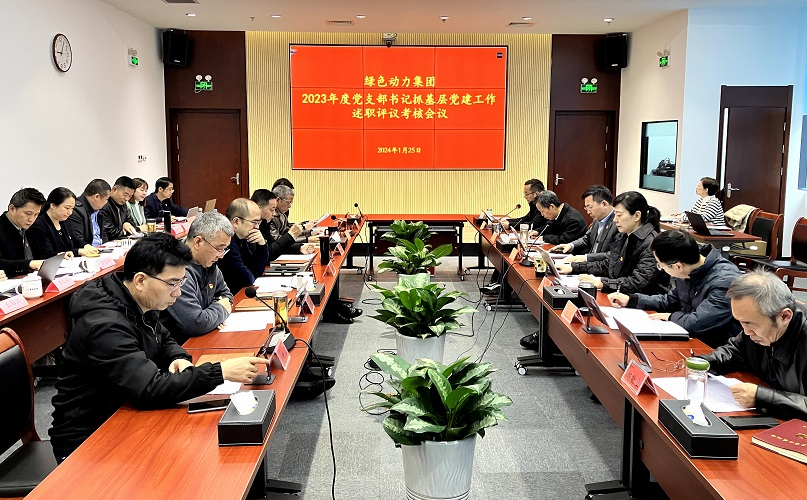 yp街机集团召开2023年党支部书记抓下层党建事情述职评议审核会