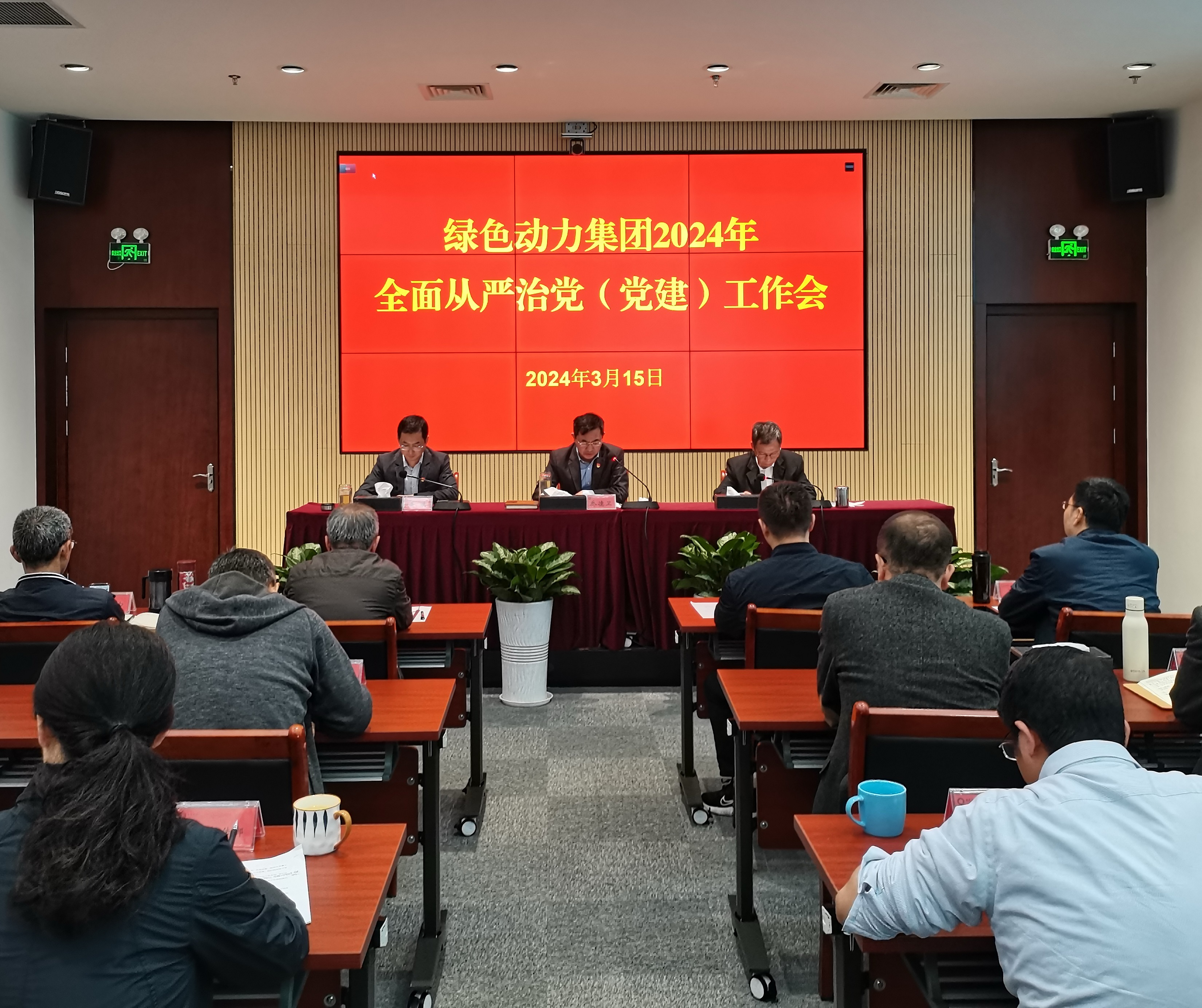 yp街机集团召开2024年周全从严治党（党建）事情聚会