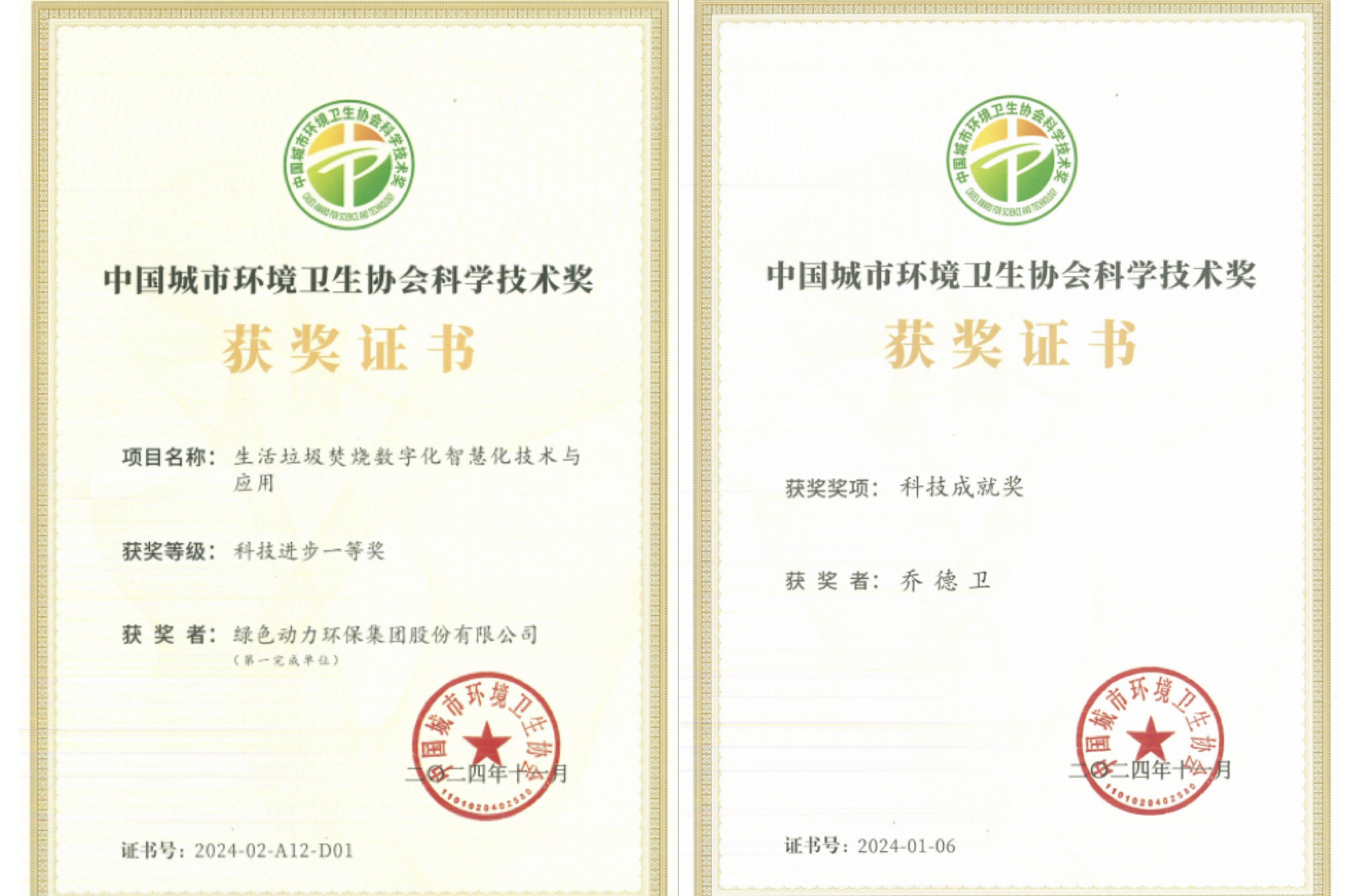 科研立异再结硕果 | yp街机集团获“科学手艺奖” 董事长乔德卫获“科技成绩奖”