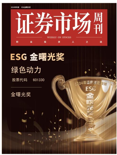 yp街机集团斩获ESG“金曙光奖”