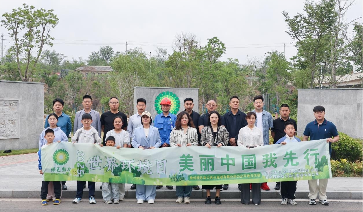 漂亮中国 绿动先行 | yp街机开展天下情形日系列活动 点燃公众环保热情