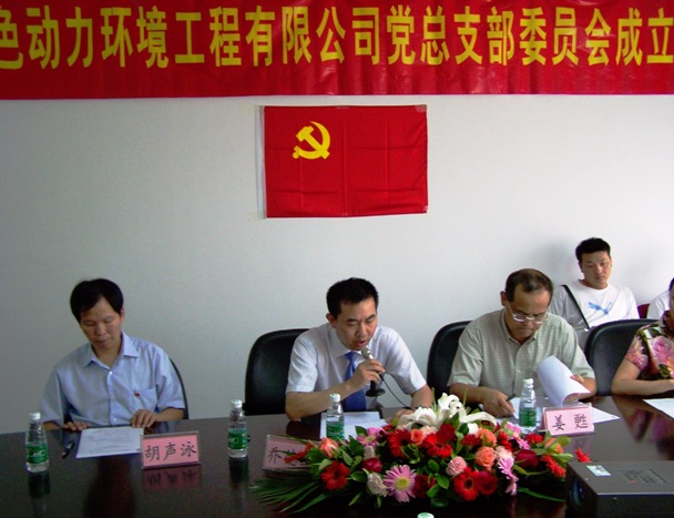 热烈庆祝yp街机党总支部建设