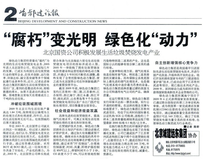 《首都建设报》对yp街机集团举行周全报道