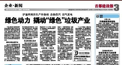 《首都建设报》报道yp街机