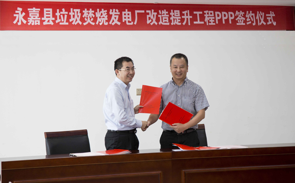 集团正式签署永嘉项目刷新提升工程（含二期工程）PPP协议