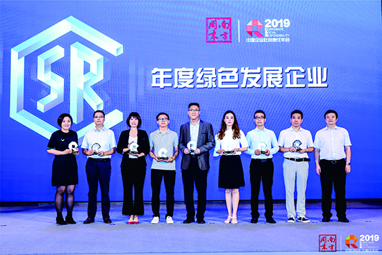 yp街机荣获第十一届中国企业社会责任年会“年度绿色生长企业”奖