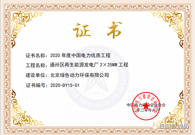 yp街机通州项目获“中国电力优质工程奖”