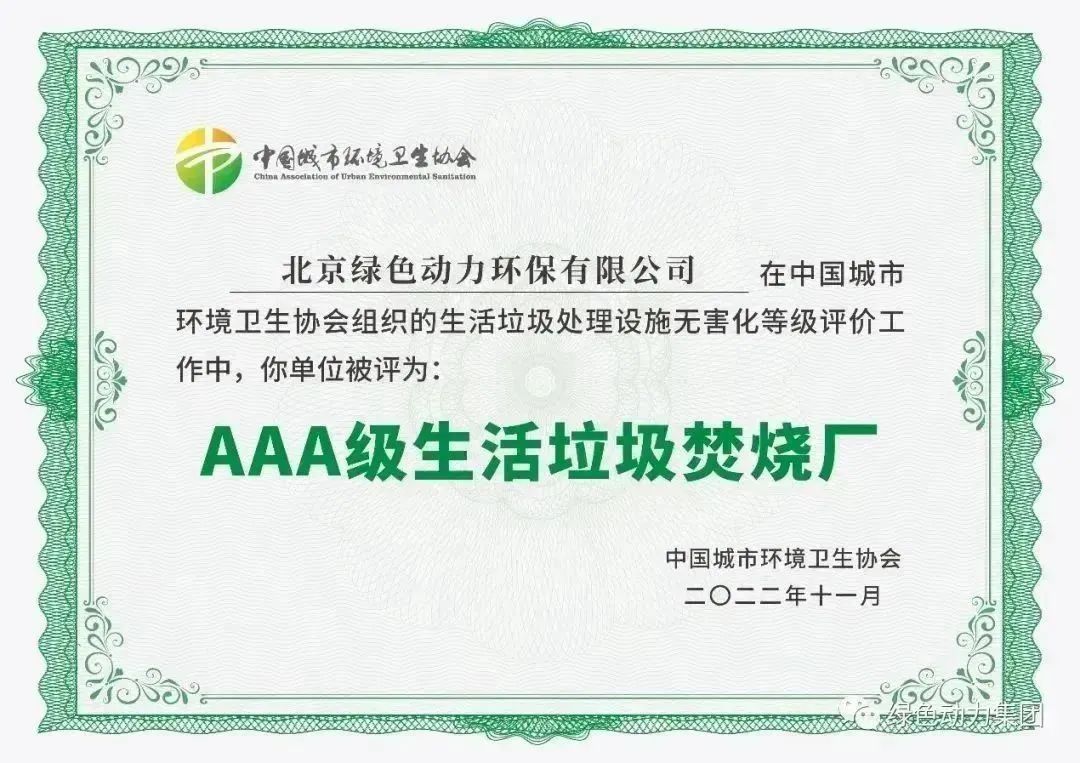 无害化水平海内领先！yp街机通州焚烧厂获评“3A”级