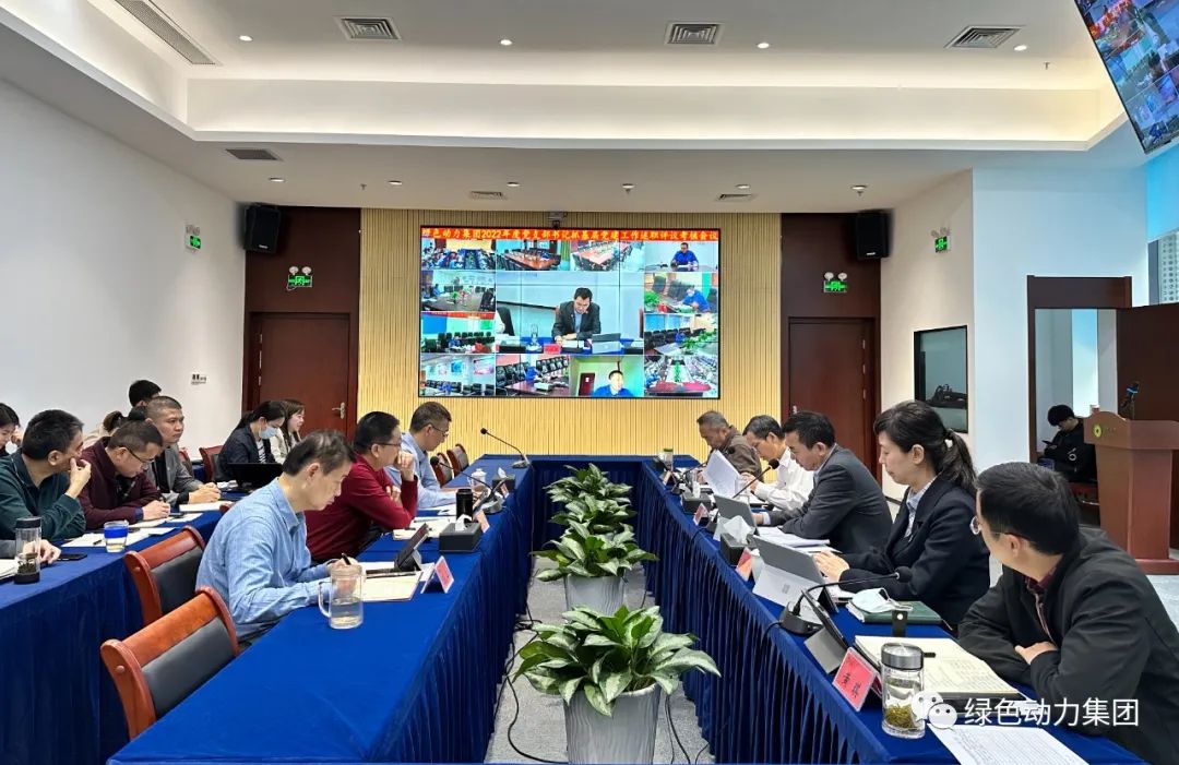 yp街机集团党委召开2022年党支部书记抓下层党建事情述职评议审核聚会