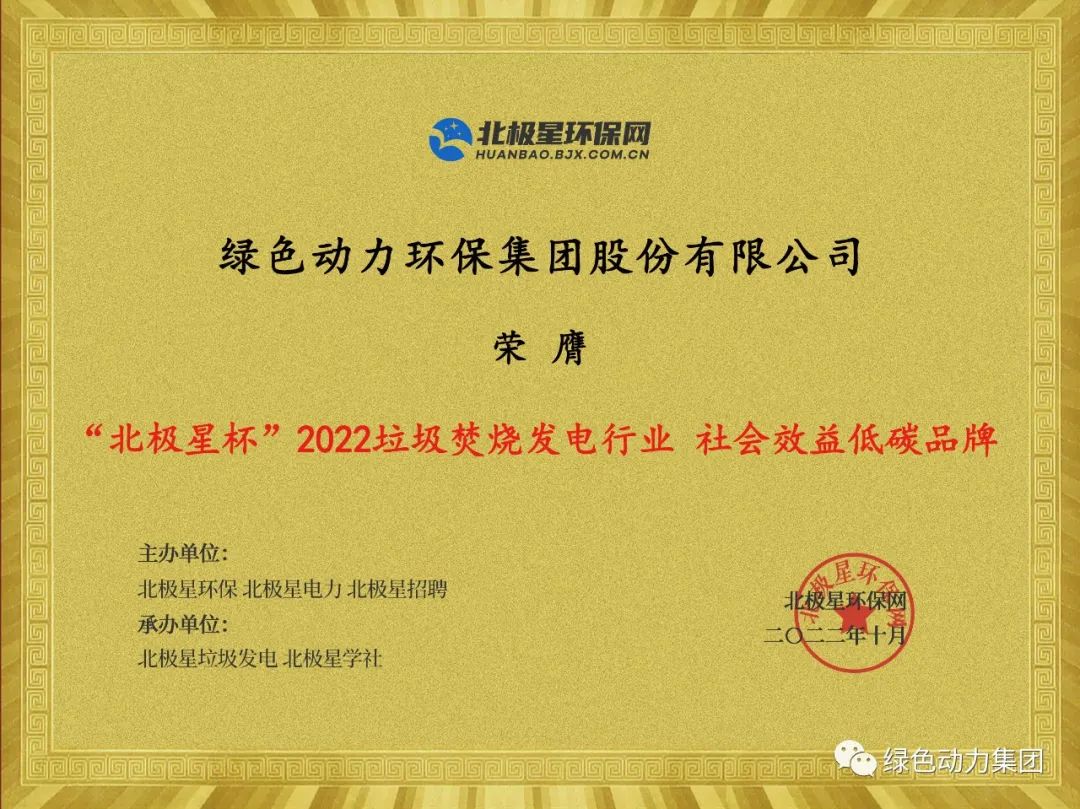 yp街机集团荣获多项“北极星杯”2022垃圾焚烧发电行业大奖