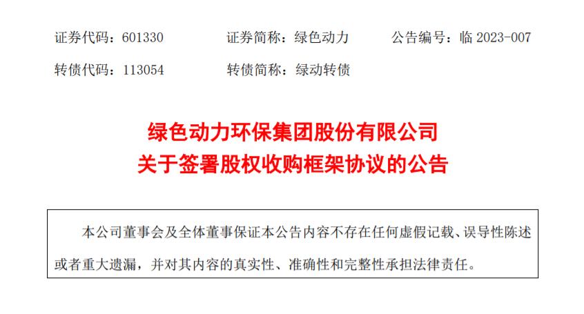 yp街机：拟收购多家公司股权，，，，，扩大垃圾焚烧营业规模