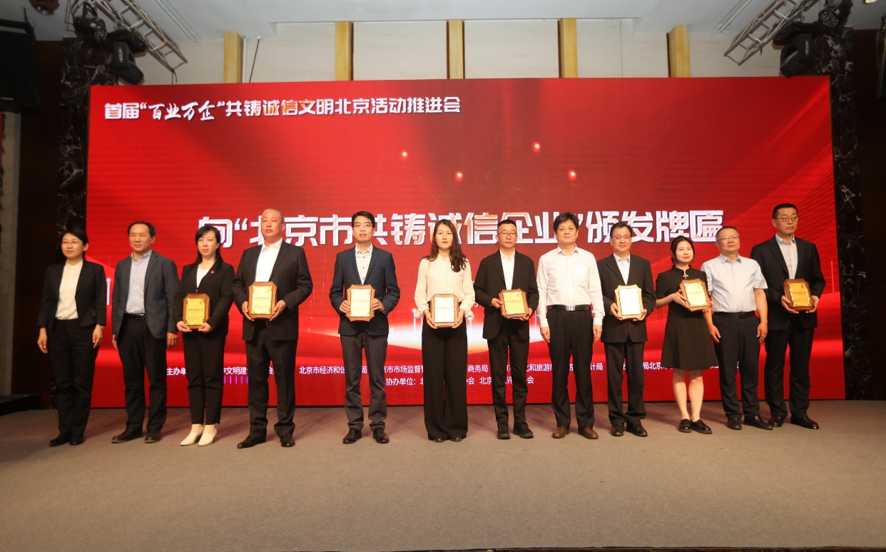 诚信兴企 守信自律 | yp街机通州、密云公司荣获“北京市共铸诚信企业”称呼